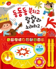 동동동 북치고 랄랄라 노래하고#